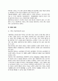 [비만] 체중과다와 비만증의 정의, 비만의 원인(요인), 비만증의 체조직 4페이지