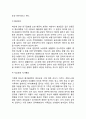[비만] 체중과다와 비만증의 정의, 비만의 원인(요인), 비만증의 체조직 6페이지