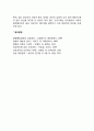 [비만] 체중과다와 비만증의 정의, 비만의 원인(요인), 비만증의 체조직 8페이지