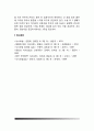 [수술환자의 영양관리] 수술환자의 영양공급(수술전, 수술시, 수술후의 영양, 수술전후의 영양법) 11페이지