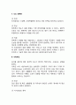 [식도질환 및 식욕부진] 식도질환(역류성 식도염, 멜로리-와이스증후군, 식도정맥류)과 식욕부진의 원인과 증상 및 치료방법 3페이지