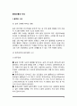 [술과 건강] 알코올(음주)과 영양의 관계, 알코올 중독, 여성음주, 음주운전과 음주사고 2페이지