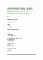 관상동맥질환(허혈성 심질환)의 원인과 증상 및 예방과 관리 1페이지