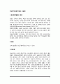 관상동맥질환(허혈성 심질환)의 원인과 증상 및 예방과 관리 2페이지
