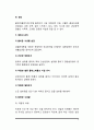 관상동맥질환(허혈성 심질환)의 원인과 증상 및 예방과 관리 5페이지