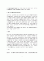 [허혈성심질환] 허혈성 심장질환(협심증, 심근경색)의 원인과 증상 및 치료방법 - 협심증과 심근경색(허혈성 심질환)의 증상과 치료 4페이지