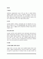 당뇨병의 원인과 증상, 당뇨병의 정의와 진단 및 치료방법, 당뇨합병증 2페이지