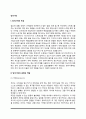 방어기제의 특성(특징), 방어기제의 종류와 역할(기능) 2페이지