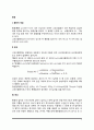 [통풍] 통풍의 개념(정의)과 종류, 통풍의 원인과 증상 및 치료 식이요법 2페이지
