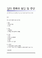 암의 종류와 원인 및 증상(폐암, 위암, 간암, 유방암의 원인과 증상 및 예방) 1페이지