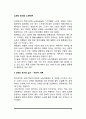 노화의 정의와 노화이론 2페이지