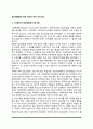 외국의 집단따돌림(왕따, 집단괴롭힘) 치료 프로그램 - 영국, 독일, 아릴랜드, 노르웨이, 이탈리아의 집단따돌림 대처 프로그램 2페이지
