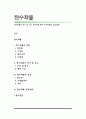 탄수화물의 대사 및 기능, 탄수화물 종류, 탄수화물과 건강(질병) 1페이지