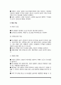 탄수화물의 대사 및 기능, 탄수화물 종류, 탄수화물과 건강(질병) 4페이지