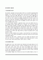 정신건강론의 성립과정 - 정신건강론의 발전과정, 한국(우리나라) 정신건강론의 역사 2페이지