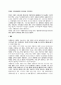 비만 개선을 위한 식이요법(비만의 식사요법, 비만치료, 다이어트) 2페이지