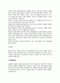 비만 개선을 위한 식이요법(비만의 식사요법, 비만치료, 다이어트) 6페이지