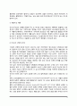 정신건강의 기초(정신건강의 생리적 기초, 심리적 기초, 환경적 기초) 4페이지