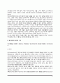 정신건강의 기초(정신건강의 생리적 기초, 심리적 기초, 환경적 기초) 5페이지