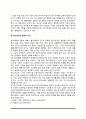 정신건강의 기초(정신건강의 생리적 기초, 심리적 기초, 환경적 기초) 11페이지