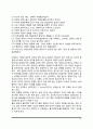 정신건강의 기초(정신건강의 생리적 기초, 심리적 기초, 환경적 기초) 12페이지