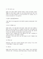 [감염성 질환] 감염질환과 면역성, 감염성 질환(감염성 질병)의 종류와 원인 및 증상, 감염성 질환의 치료(식이요법), 장티푸스, 콜레라, 세균성 이질 4페이지