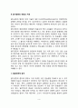 [골다공증] 골다공증의 원인과 증상(특징), 골다공증의 예방과 치료, 골다공증의 식이요법(식사요법) 3페이지