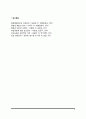 [빈혈] 빈혈의 원인과 증상, 철 결핍성 빈혈, 거대적아구성 빈혈(거적아구성 빈혈), 재생불량성 빈혈, 용혈성 빈혈 8페이지