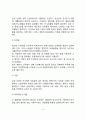 [간질환] 간 질환의 증상과 치료(식이요법) - 급성 간염, 만성 간염, 간경변증 원인과 증상 및 식이요법 4페이지
