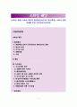 [소화성 궤양] 소화성 궤양의 발생원인(요인)과 증상(특징), 소화성 궤양 치료를 위한 식이요법(식사요법) 1페이지