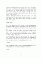 [소화성 궤양] 소화성 궤양의 발생원인(요인)과 증상(특징), 소화성 궤양 치료를 위한 식이요법(식사요법) 3페이지