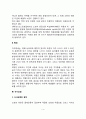 [소화성 궤양] 소화성 궤양의 발생원인(요인)과 증상(특징), 소화성 궤양 치료를 위한 식이요법(식사요법) 4페이지