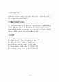 [소화성 궤양] 소화성 궤양의 발생원인(요인)과 증상(특징), 소화성 궤양 치료를 위한 식이요법(식사요법) 9페이지