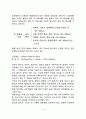 [당뇨병의 식이요법] 당뇨병 치료를 위한 식이요법(식사요법), 당뇨병 환자의 영양관리(영양교육) 4페이지