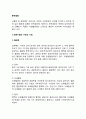 [동맥경화] 순환기관(혈관계)의 구조와 기능, 동맥경화(동맥경화증)의 종류(유형)와 특징(증상)-율상동맥경화,중막동맥경화,소동맥경화, 동맥경화 치료를 위한 식이요법 2페이지
