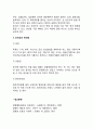 [동맥경화] 순환기관(혈관계)의 구조와 기능, 동맥경화(동맥경화증)의 종류(유형)와 특징(증상)-율상동맥경화,중막동맥경화,소동맥경화, 동맥경화 치료를 위한 식이요법 7페이지