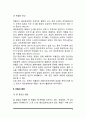 [빈혈] 빈혈의 원인과 증상, 빈혈의 종류(철결핍성 빈혈, 거적아구성 빈혈, 재생불량성 빈혈, 용혈성 빈혈) 4페이지