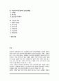 비만의 진단과 측정, 비만의 원인과 종류, 비만에 따른 질병과 위험성, 비만의 치료방법 2페이지