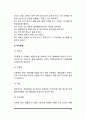비만의 진단과 측정, 비만의 원인과 종류, 비만에 따른 질병과 위험성, 비만의 치료방법 10페이지