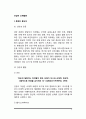 건강한 신체활동) 운동의 중요성, 체력과 운동의 관계, 체중조절을 위한 운동, 운동과 영양의 관계 3페이지