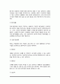 건강한 신체활동) 운동의 중요성, 체력과 운동의 관계, 체중조절을 위한 운동, 운동과 영양의 관계 6페이지