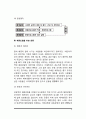건강한 신체활동) 운동의 중요성, 체력과 운동의 관계, 체중조절을 위한 운동, 운동과 영양의 관계 8페이지