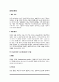 암(악성 종양) - 암의 원인과 증상, 암세포의 특징, 암의 발생과 진단 및 문제점 2페이지