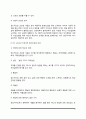 정신건강의 개념(정의), 정신건강의 조건(정신건강이론) 6페이지