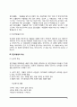 집단따돌림(왕따, 집단괴롭힘)의 정의와 특성, 집단따돌림의 실태 및 원인 4페이지