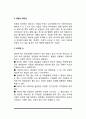 지용성 비타민과 수용성 비타민 3페이지