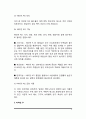 지용성 비타민과 수용성 비타민 4페이지