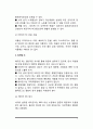 지용성 비타민과 수용성 비타민 7페이지