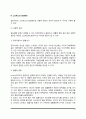 스트레스의 개념과 발생원인(스트레스 유발요인) 4페이지