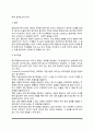 스트레스의 개념과 발생원인(스트레스 유발요인) 6페이지